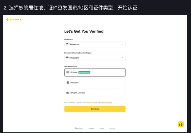 币安身份认证第2步页面，选择居住地、证件签发地和证件类型